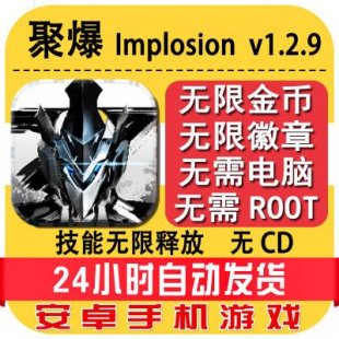 ۱Implosion v1.2.9 ƽ ׿֙C(j)Α  (j)