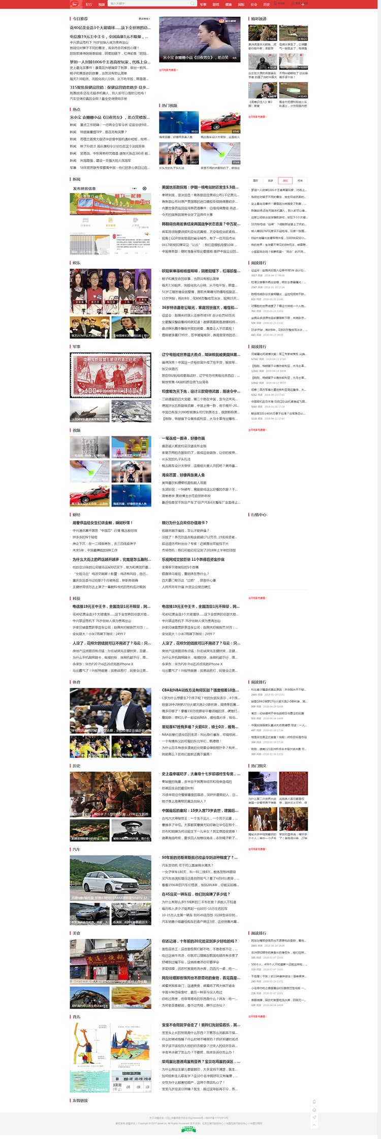 帝國(guó)cms仿北京時(shí)間源碼 永久更新采集商業(yè)運(yùn)營(yíng)版 SEO新聞網(wǎng)源碼