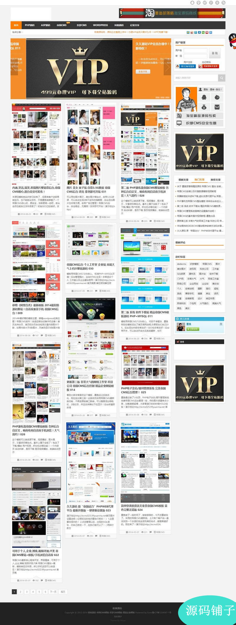 仿久久源碼資源網 帝國cms7.0網站源碼 網站模板下載資源站