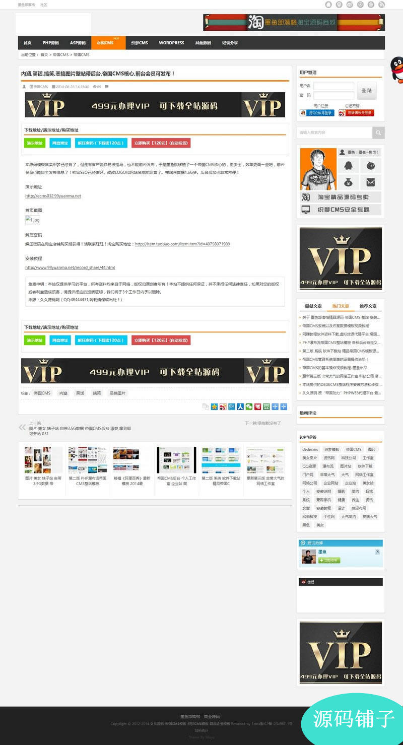 仿久久源碼資源網 帝國cms7.0網站源碼 網站模板下載資源站