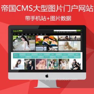 ۇCMS¡3641D졷Դa ŮDƬW(wng)վԴa WAP֙C(j)վ(sh)(j)1