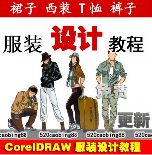 °CorelDRAW bO(sh)Ӌ(j)ҕl̴̳ȫ bTԌW(xu)wüp