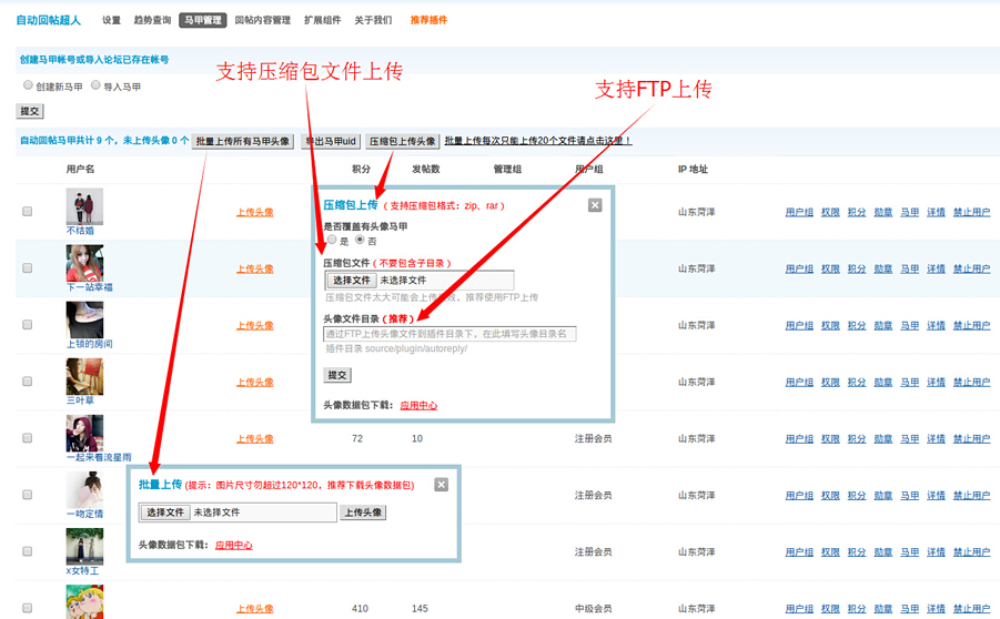 自動(dòng)回帖超人 商業(yè)版+擴(kuò)展+7.2 Discuz/DZ論壇插件