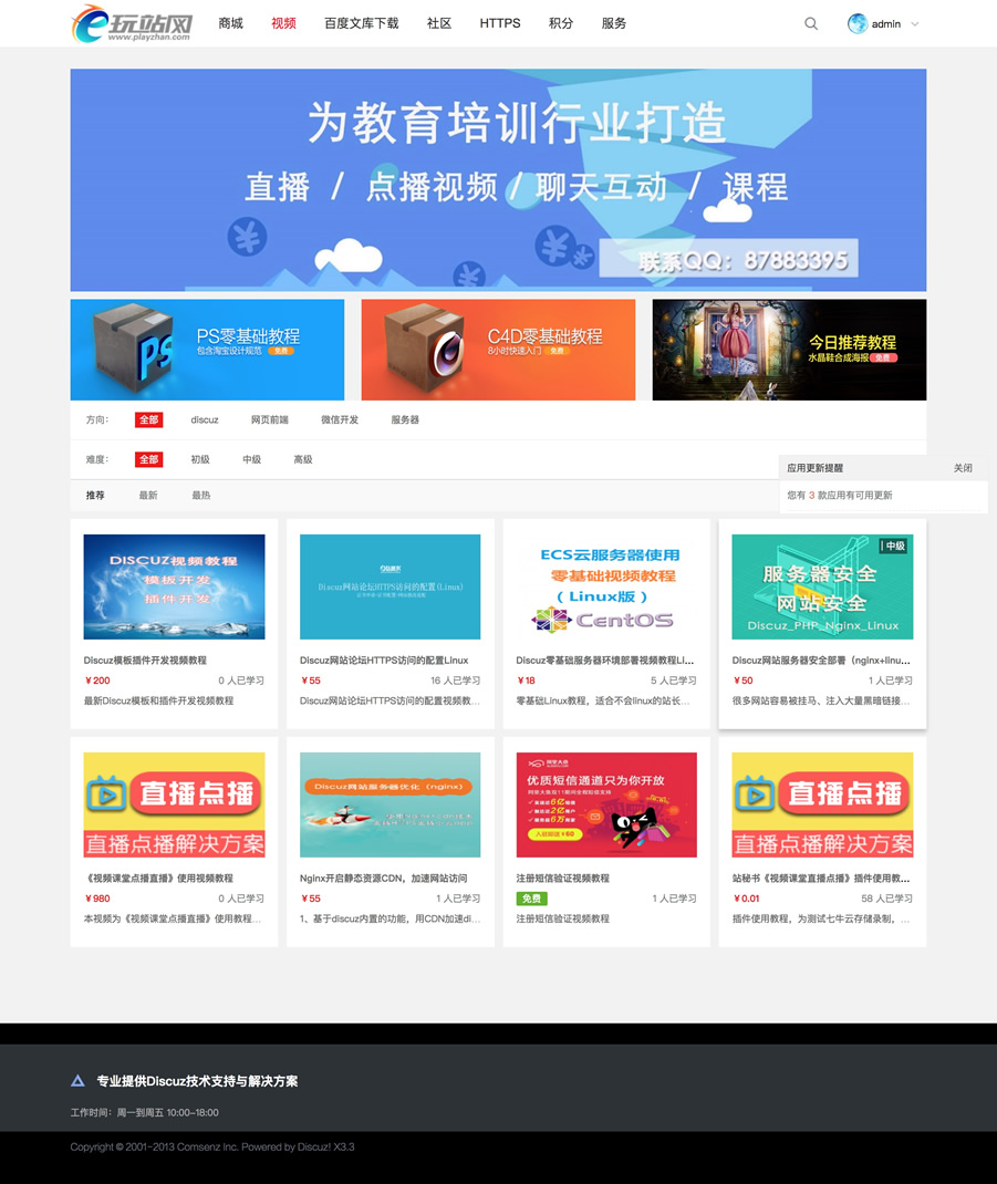 視頻課堂直播點(diǎn)播 高級教育版1.5.5 Discuz/DZ論壇插件