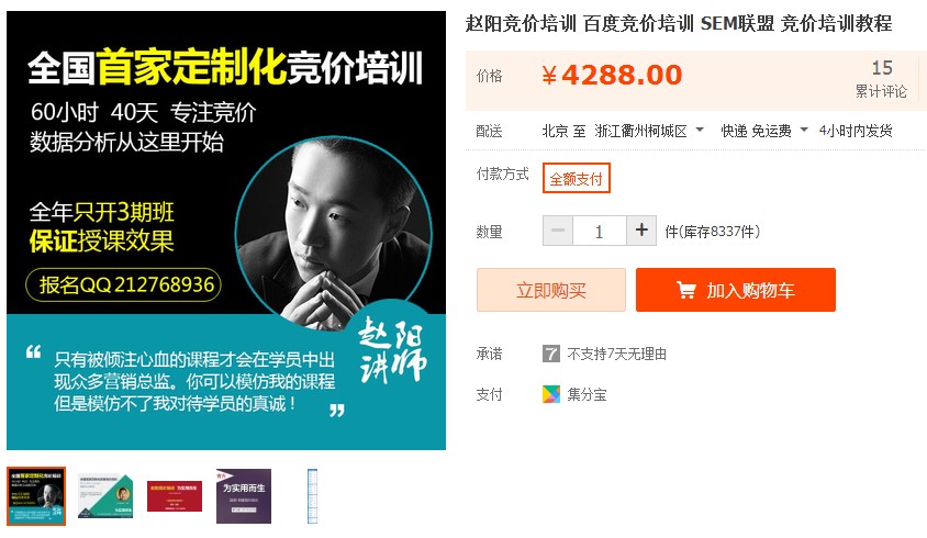 趙陽競價SEM教程 22期全套sem視頻教程 seo優化教程