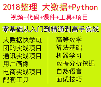 2018Ӌhadoop/hbase/spark󔵓python_lҕl̳Ŀ0
