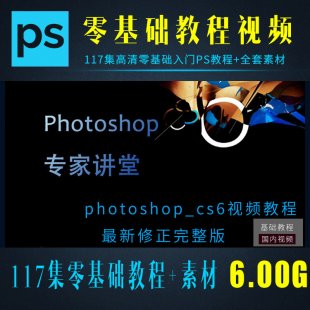 PSCS6ҕl̳ȫ 117 PhotoshopAT̳1