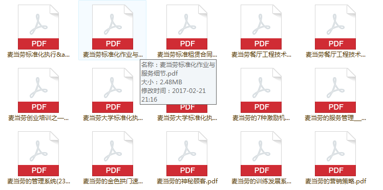 麥當勞運營管理資料 餐飲連鎖內部教程 餐廳加盟規范手冊