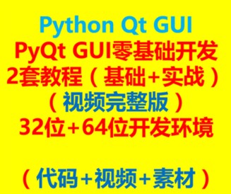 pyqtҕl̳ PyQt GUIA(ch)_l(f)(sh)(zhn)ȫ ҕl+ز+Դa1