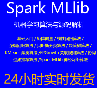 Spark MLlib C(j)W(xu)(x)㷨cԴaҕl̳1