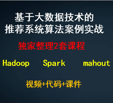 ڴ(sh)(j)g(sh)mahout spark mllib]ϵy(tng)㷨(zhn)ҕl̳1
