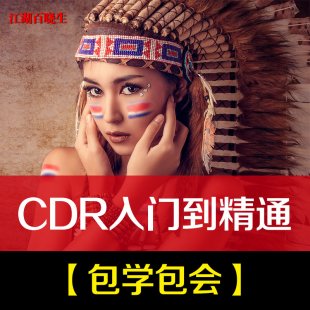 cdrO(sh)Ӌ(j)̳ cdrA(ch)Tͨ cdrVŰӡˢ̲ȫ1