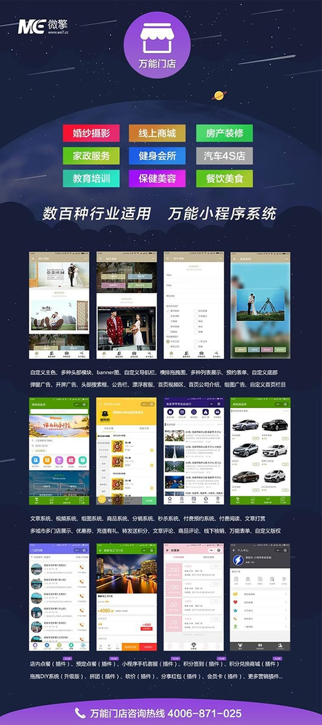 萬(wàn)能門店小程序 7.0.8 無(wú)限D(zhuǎn)IY版 后臺(tái)模塊+前端小程序源碼
