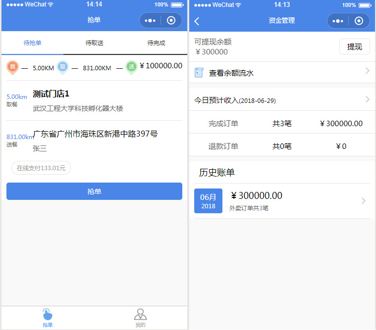 志匯超級跑腿小程序源碼 1.1.0 小程序前端+后端 配送員入駐