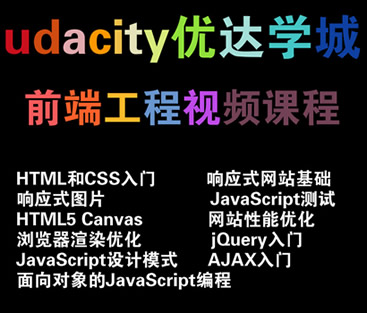 udacity(yu)_Wǰ˹̎ҕl̳ HTML/CSS/jQuery/AJAXT1