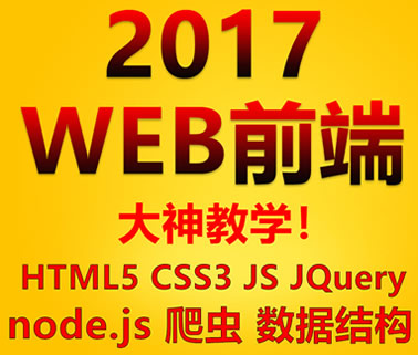 2018°ʒİwebǰҕl̳0AȫHTML5 CSS Jquery1