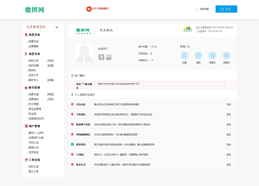 仿我圖網源碼 多用戶虛擬實物商城源碼 素材下載站源碼