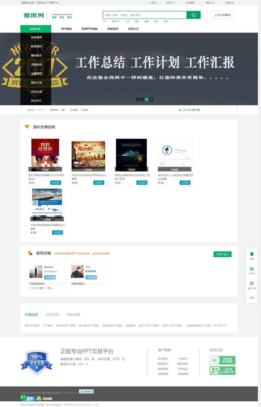 仿我圖網源碼 多用戶虛擬實物商城源碼 素材下載站源碼