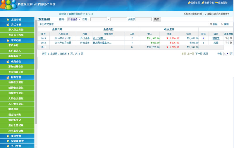 國旅通用旅行社內部OA辦公系統源碼 功能強大開源+考勤+地接+計調