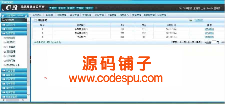 PHP直銷會員管理系統源碼_會員網絡辦公系統源碼