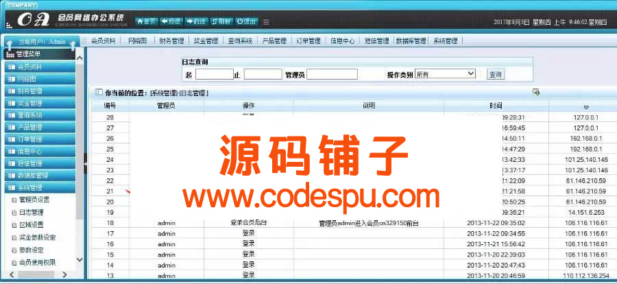 PHP直銷會員管理系統源碼_會員網絡辦公系統源碼
