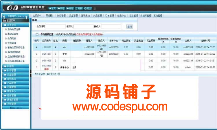 PHP直銷會員管理系統源碼_會員網絡辦公系統源碼