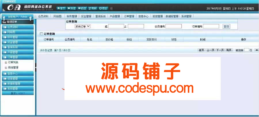 PHP直銷會員管理系統源碼_會員網絡辦公系統源碼