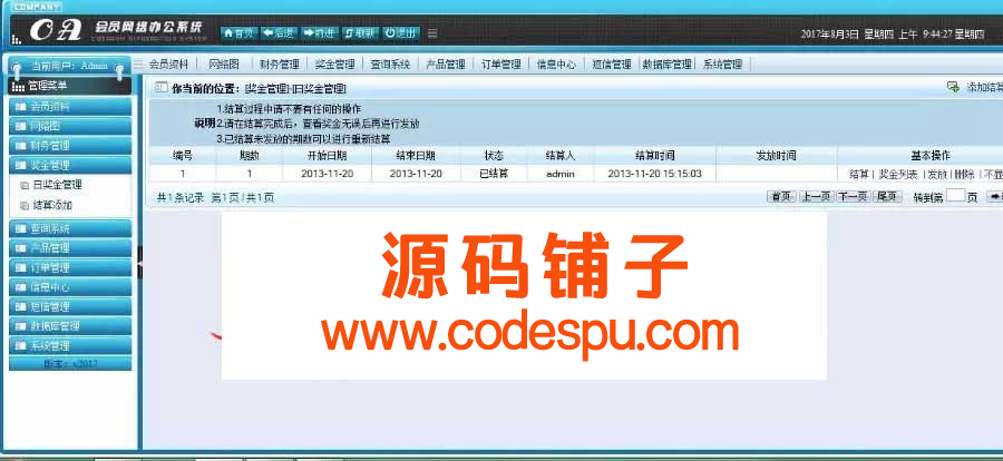 PHP直銷會員管理系統源碼_會員網絡辦公系統源碼