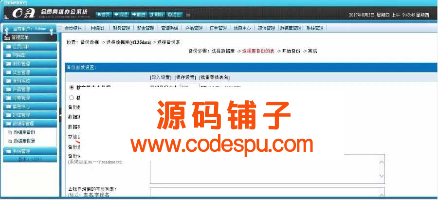 PHP直銷會員管理系統源碼_會員網絡辦公系統源碼