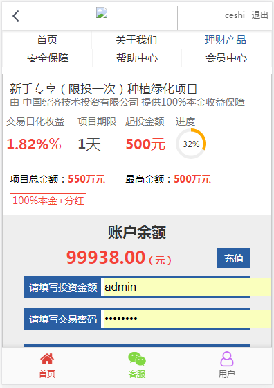 2018最新金融理財網(wǎng)站,投資理財網(wǎng)站源碼 十級分銷自動分紅