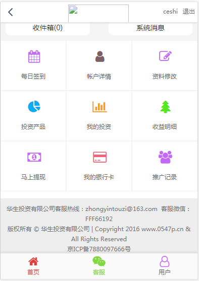 2018最新金融理財網(wǎng)站,投資理財網(wǎng)站源碼 十級分銷自動分紅