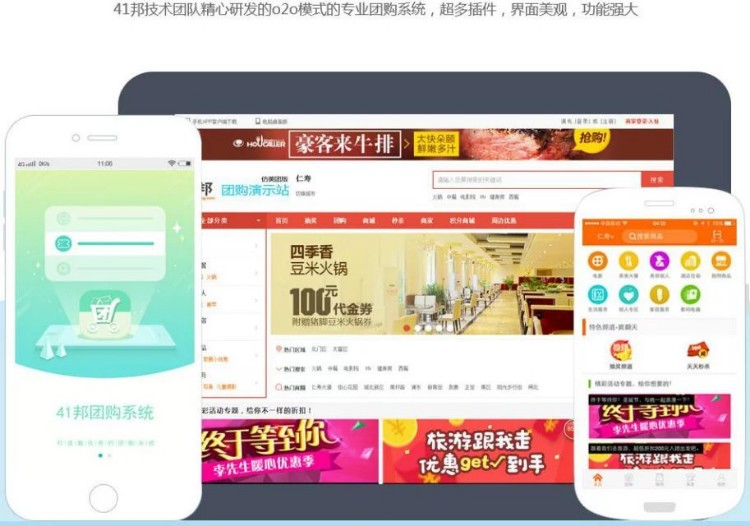 41邦訂餐管理系統(tǒng) pc端+APP下單訂餐類o2o網(wǎng)站系統(tǒng) 功能仿餓了么