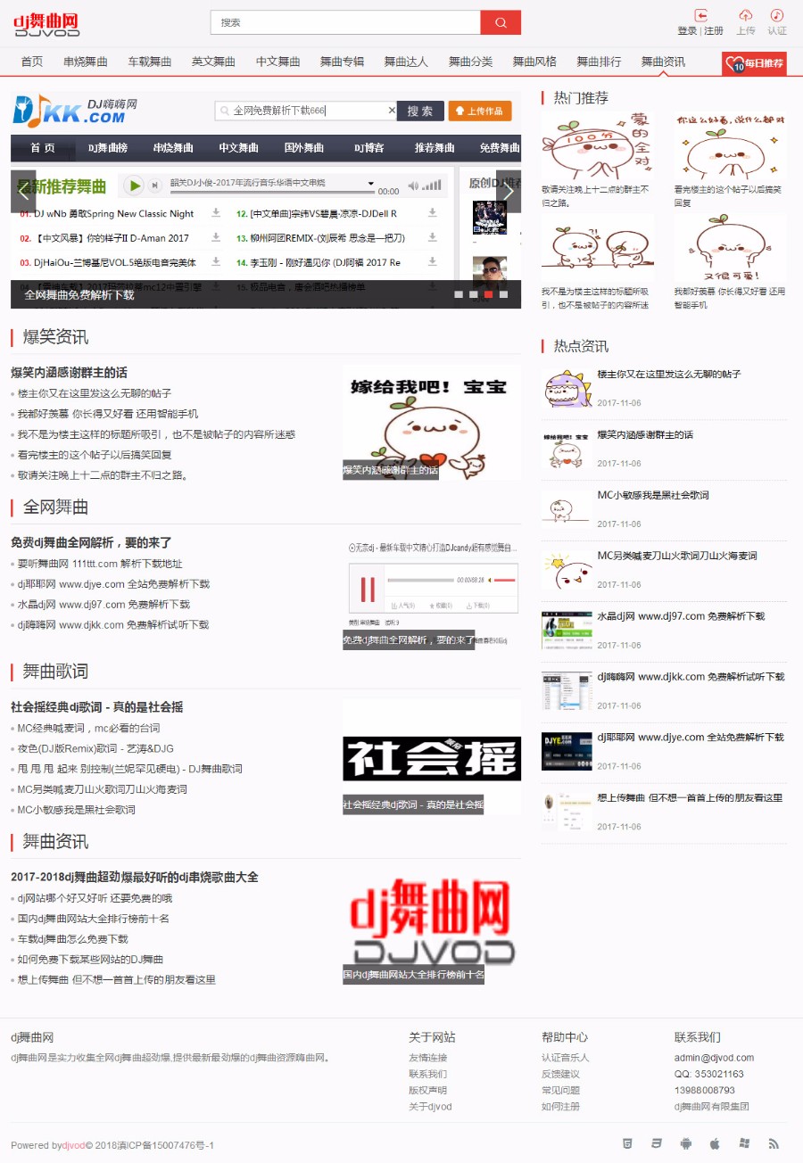 Thinkphp開發dj音樂網源碼 PC+wap,帶采集,充值,用戶組購買