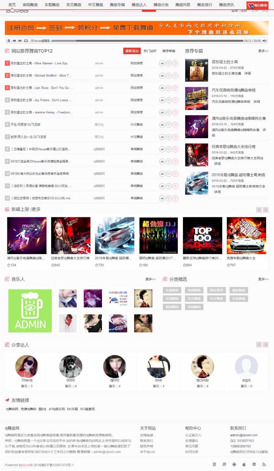 Thinkphp開發dj音樂網源碼 PC+wap,帶采集,充值,用戶組購買