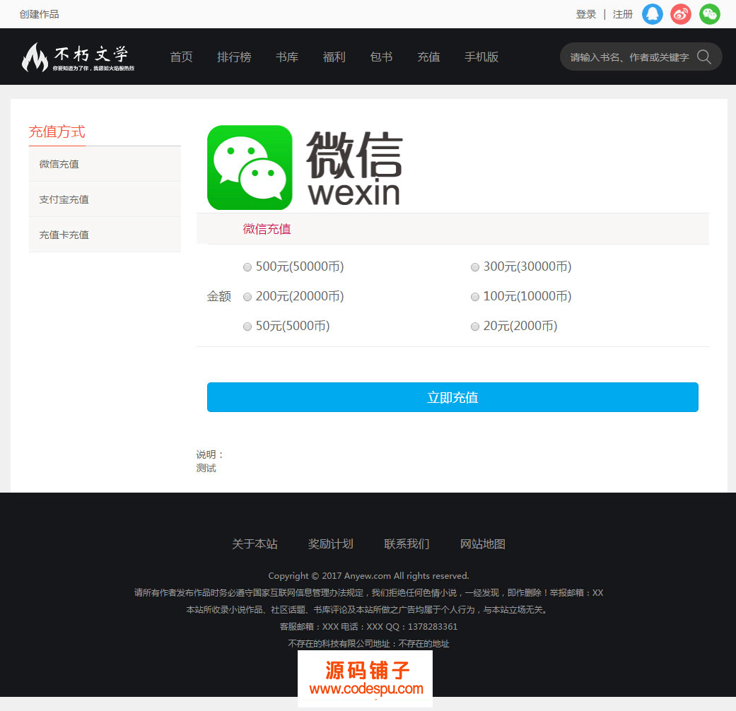 杰奇V2.20仿《不朽文學(xué)網(wǎng)》原創(chuàng)小說網(wǎng)站系統(tǒng)源碼(采集+支付+VIP)