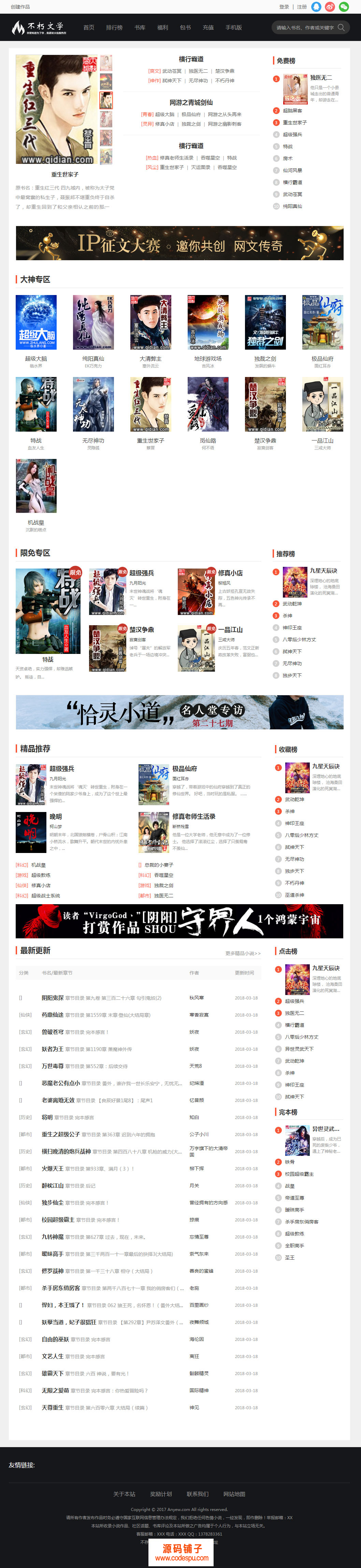 杰奇V2.20仿《不朽文學(xué)網(wǎng)》原創(chuàng)小說網(wǎng)站系統(tǒng)源碼(采集+支付+VIP)