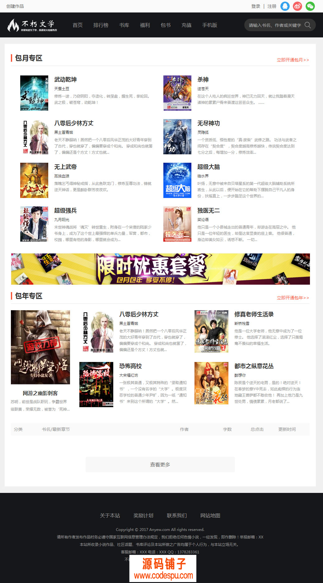 杰奇V2.20仿《不朽文學(xué)網(wǎng)》原創(chuàng)小說網(wǎng)站系統(tǒng)源碼(采集+支付+VIP)