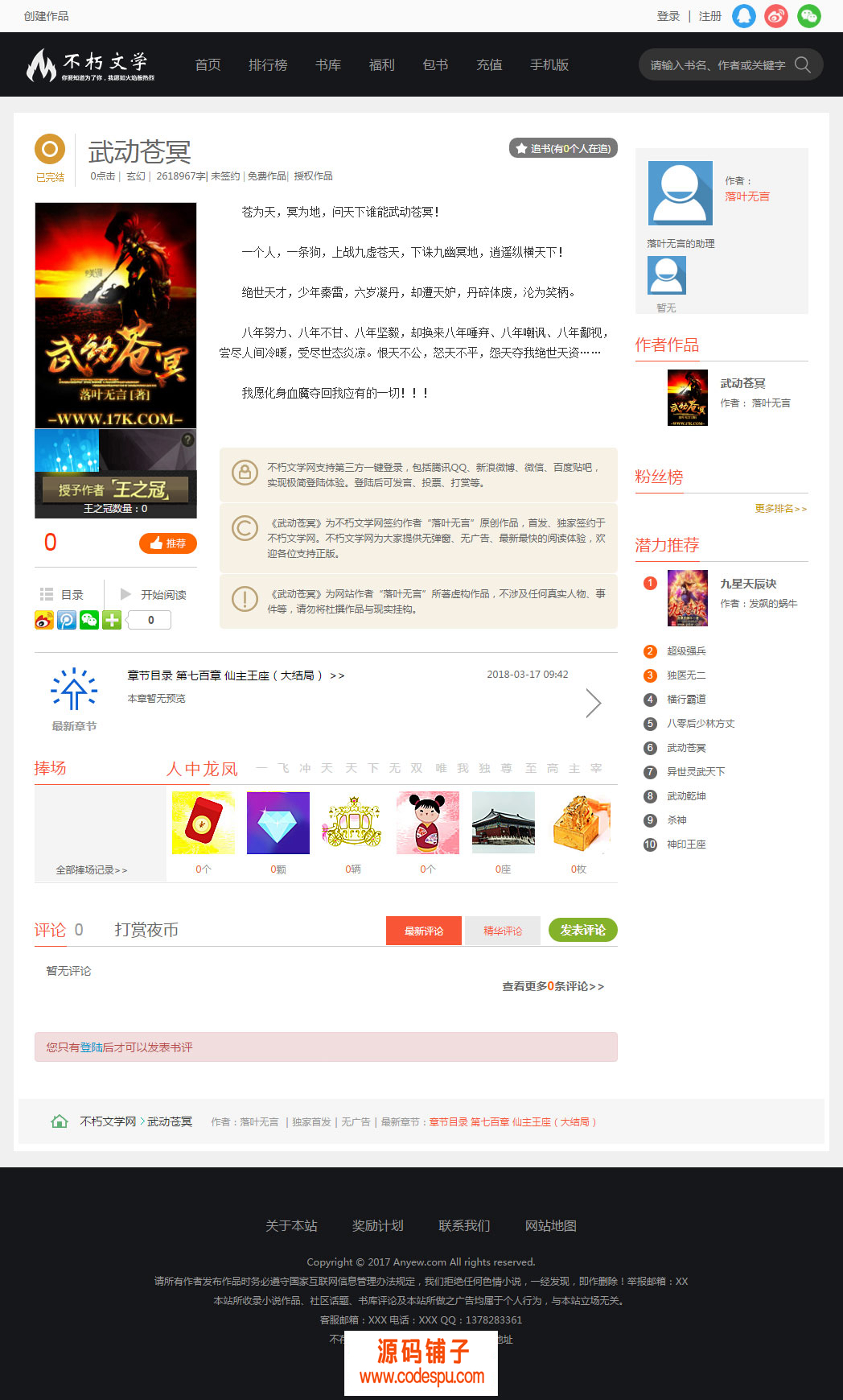 杰奇V2.20仿《不朽文學(xué)網(wǎng)》原創(chuàng)小說網(wǎng)站系統(tǒng)源碼(采集+支付+VIP)
