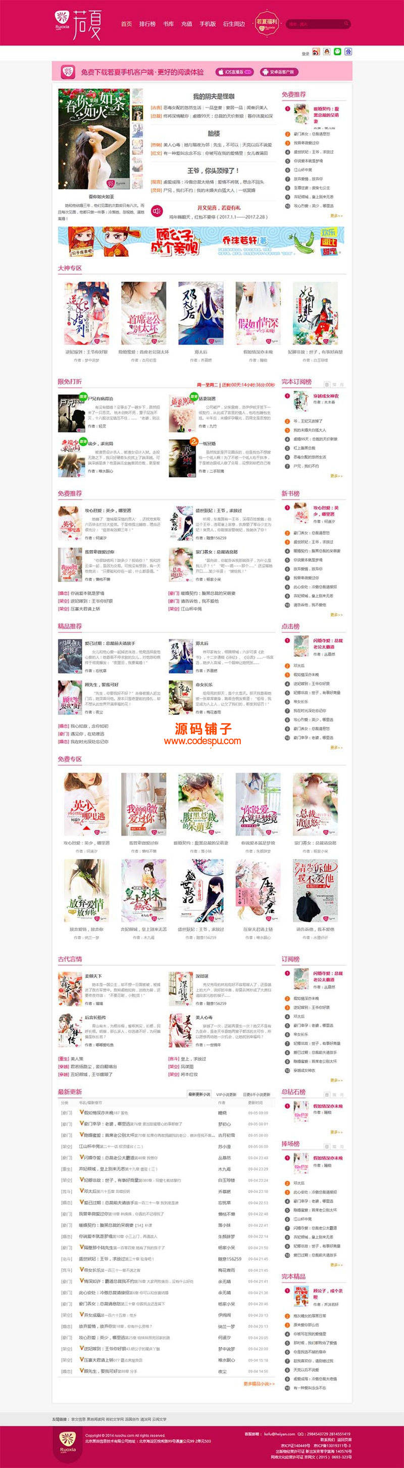 杰奇2.2專業版內核《若夏文學網》女生版小說網站源碼 電腦端+WAP手機端+在線充值+關關采集器