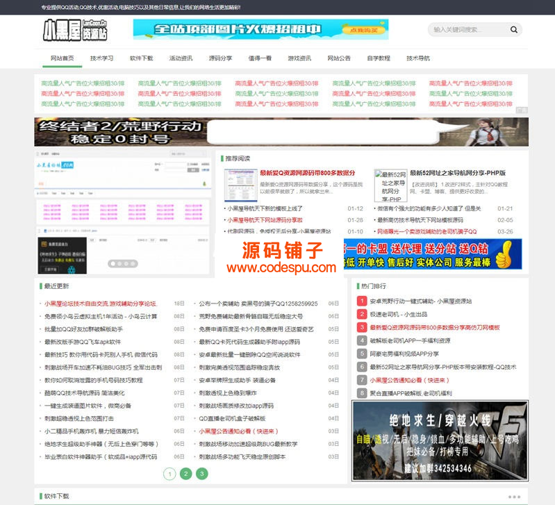 dedecms小黑屋資源網整站源碼 打包帶500多條數據