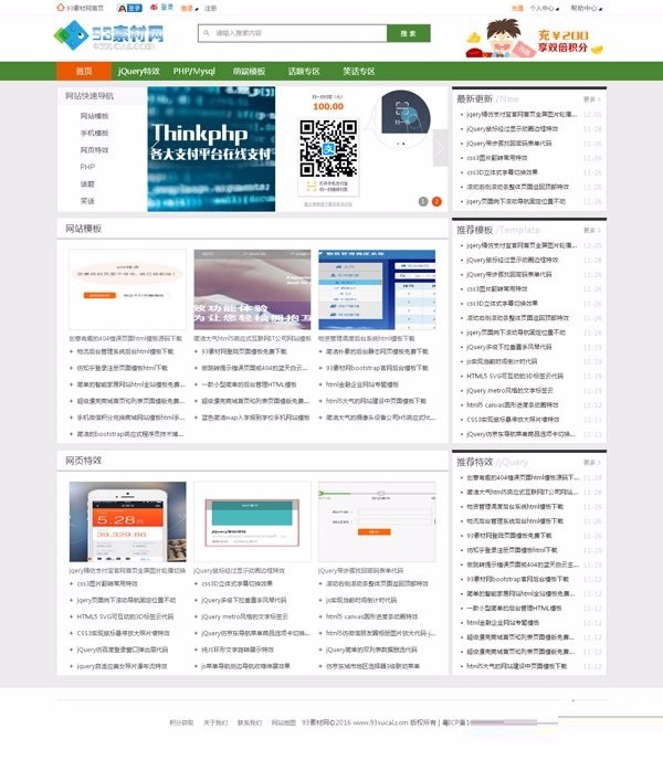 素材資源下載網(wǎng)站THINKPHP某素材資源下載站整站源代碼