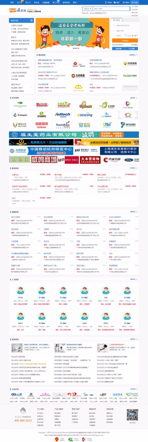 PHP云人才招聘系統V5.4 帶支付接口+微信+分站+天眼工商查詢接口