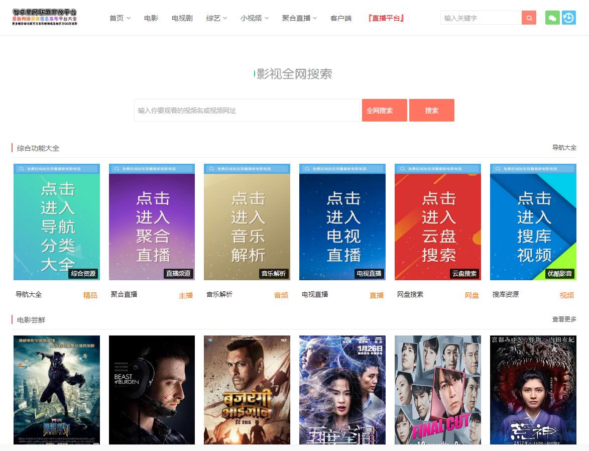 PHP仿08愛客影院V3.6.1影視網站源碼(多功能版本)