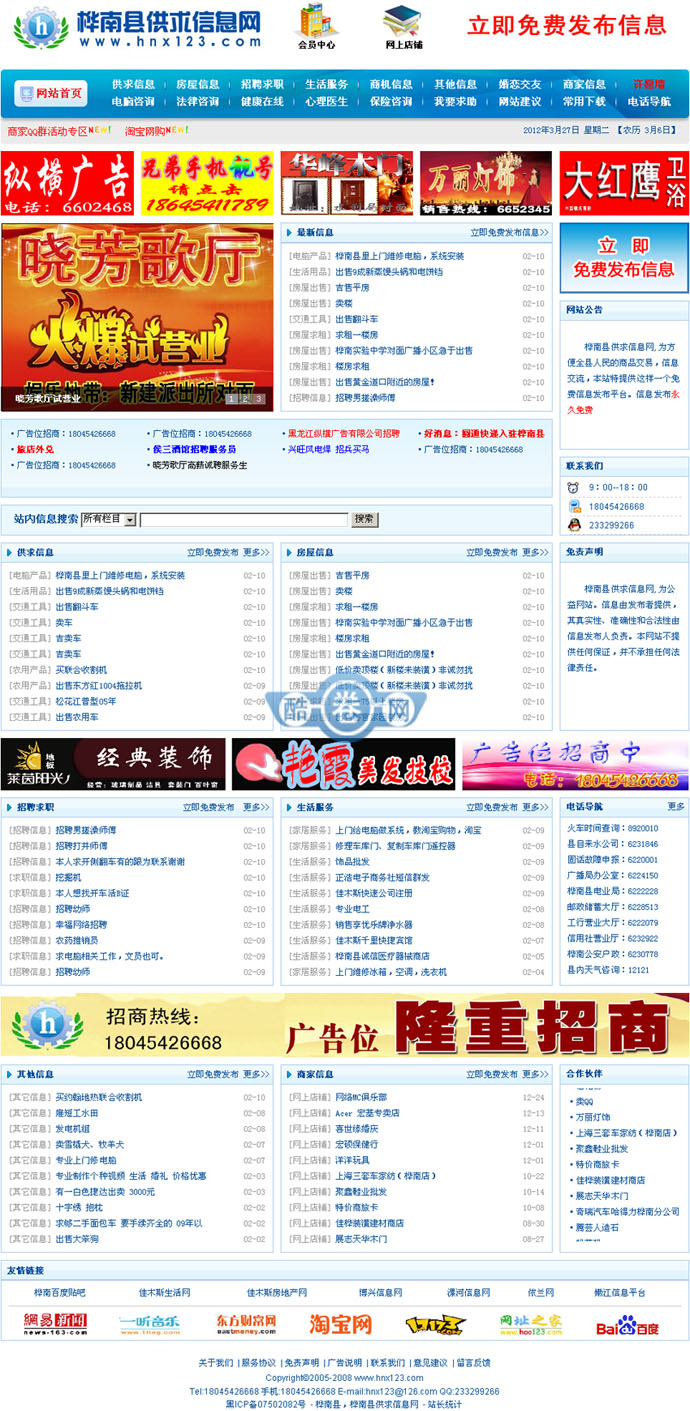 樺南縣供求信息網(wǎng)源碼 帝國CMS地方分類信息網(wǎng)源碼