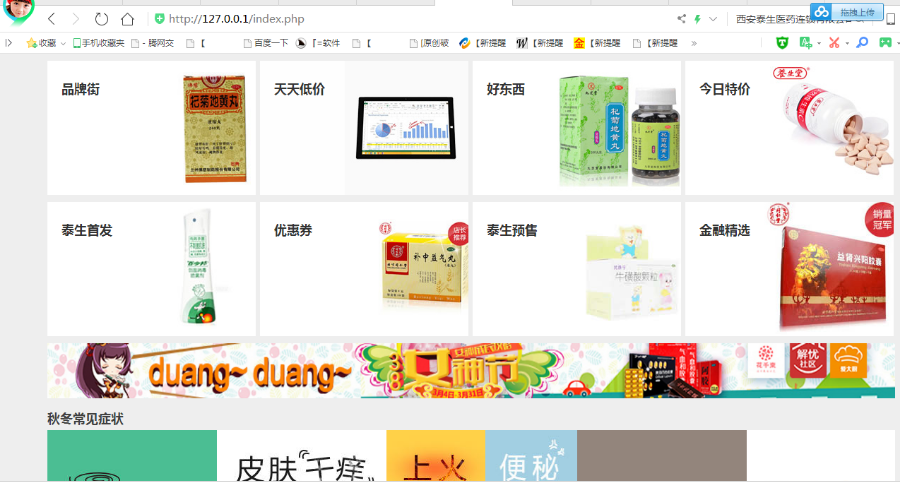 最新健康生活網上藥店商城系統源碼藥品零售網成人用品保健食品、美妝護理兩性醫療器械