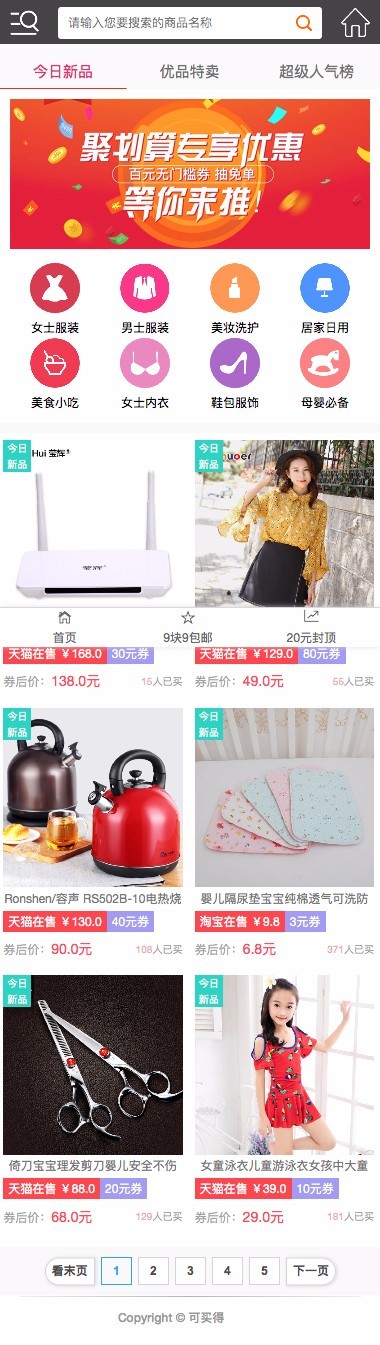 2018最新推券客cms v2.2授權版,新增百度鏈接推送功能+高傭金+公眾號直播+代理系統_