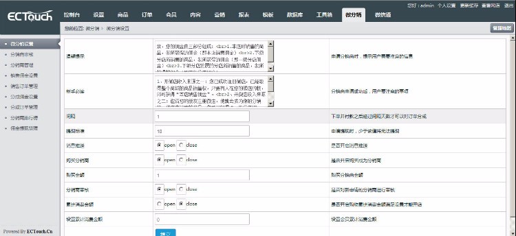 最新Ectouch2微分銷商城系統源碼獨立于ECTouch后臺帶微信支付 微信手機商城分銷