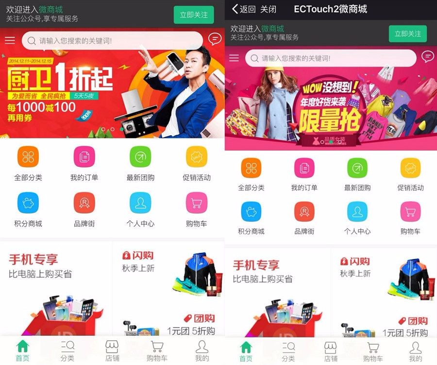 最新Ectouch2微分銷商城系統源碼獨立于ECTouch后臺帶微信支付 微信手機商城分銷
