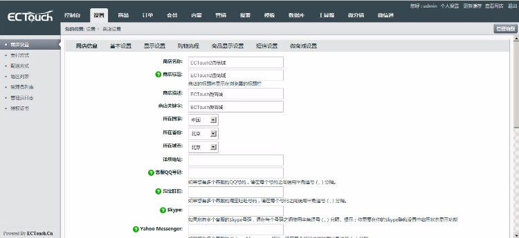 最新Ectouch2微分銷商城系統源碼獨立于ECTouch后臺帶微信支付 微信手機商城分銷