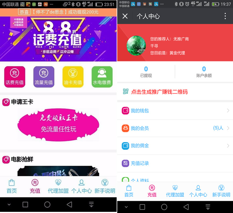Thinkphp話費充值三級微分銷源碼+三級分銷代理后臺+手機微信端